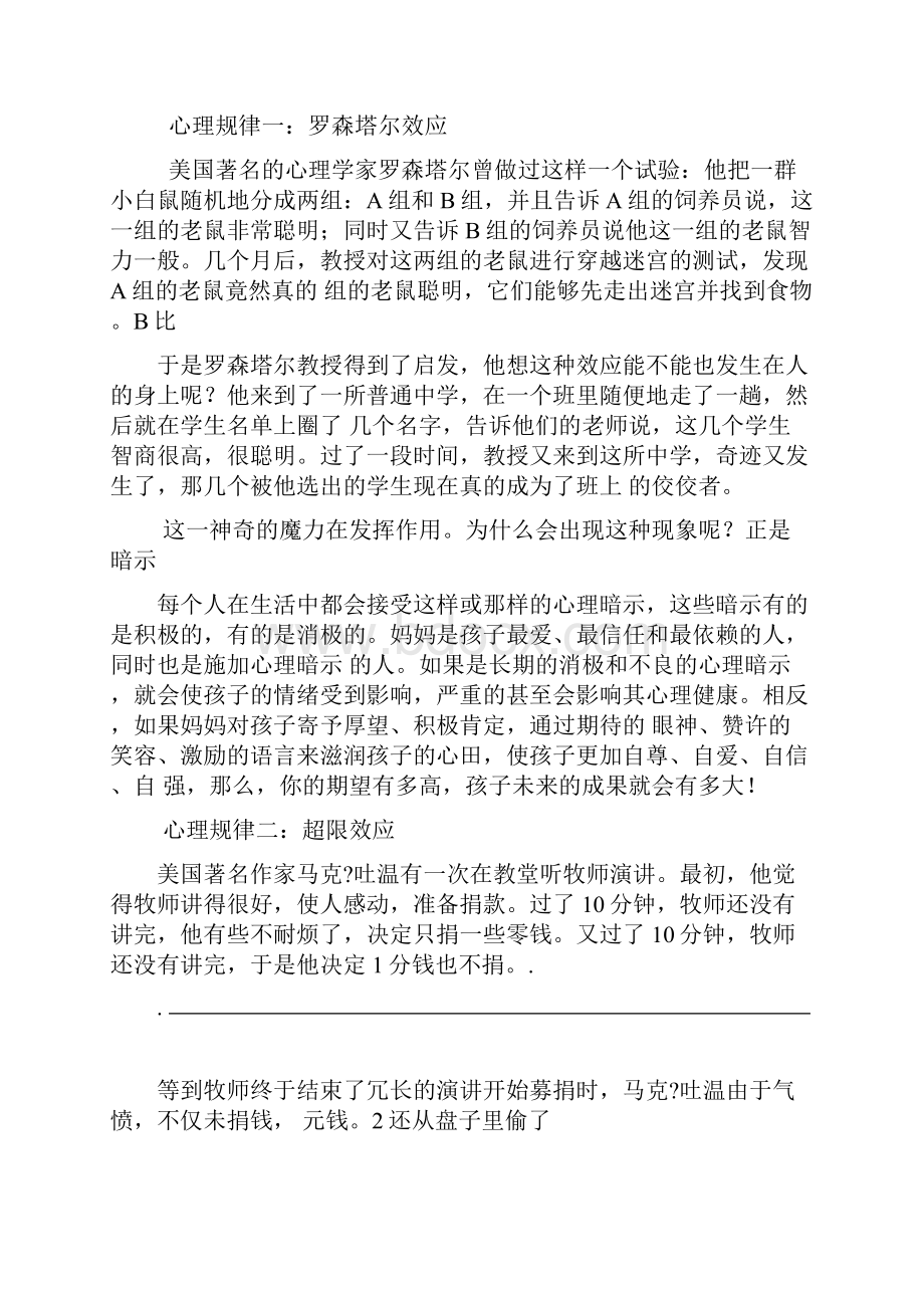 家庭教育观念父母课堂.docx_第3页