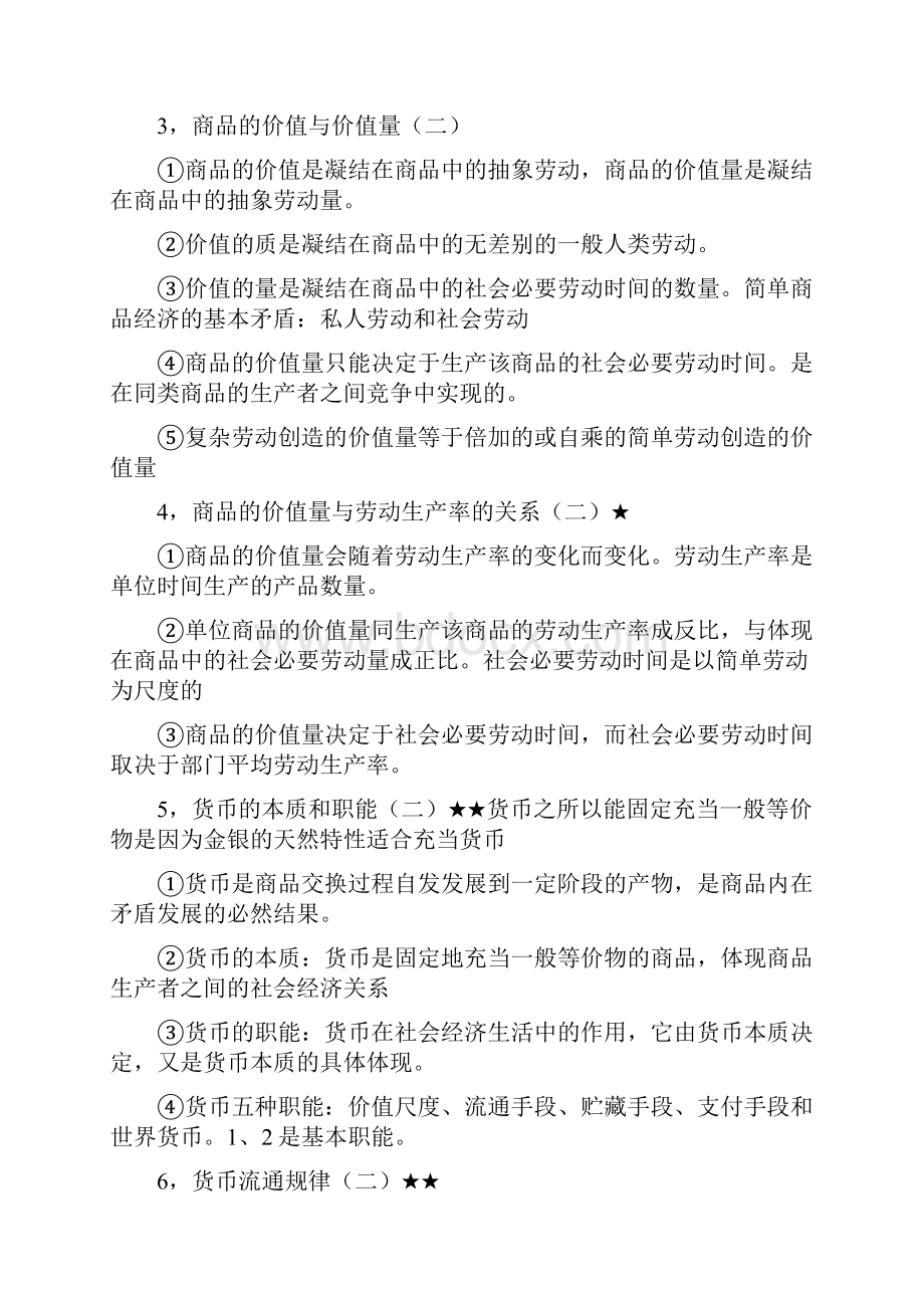 最新马克思主义政治经济学核心考点资料.docx_第2页