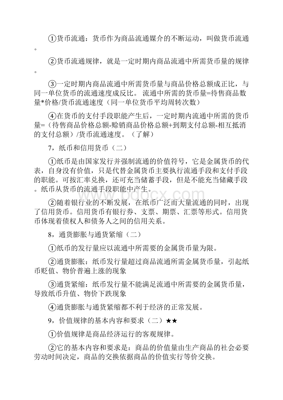 最新马克思主义政治经济学核心考点资料.docx_第3页