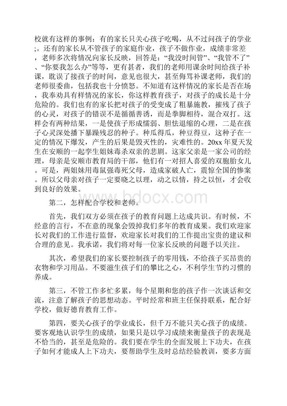 家长会校长讲话稿.docx_第3页