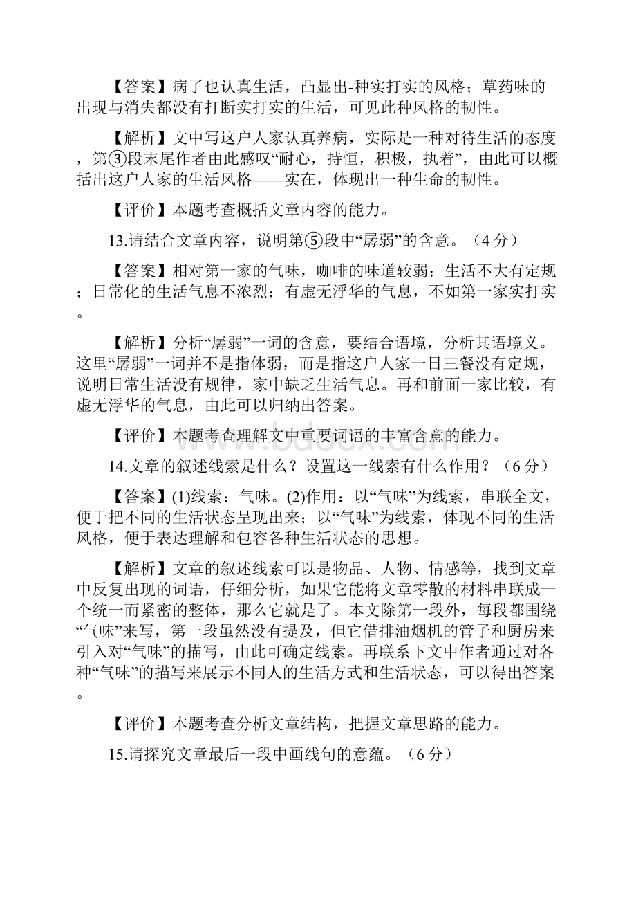 小说学案1江苏高考文学文本解读教程.docx_第3页