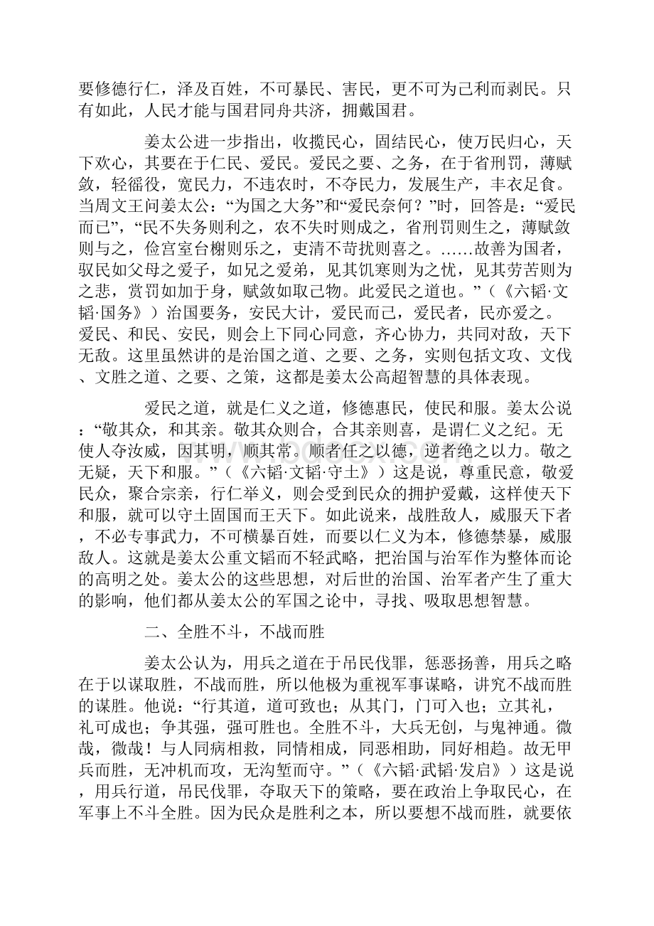 姜太公的军事谋略思想.docx_第2页