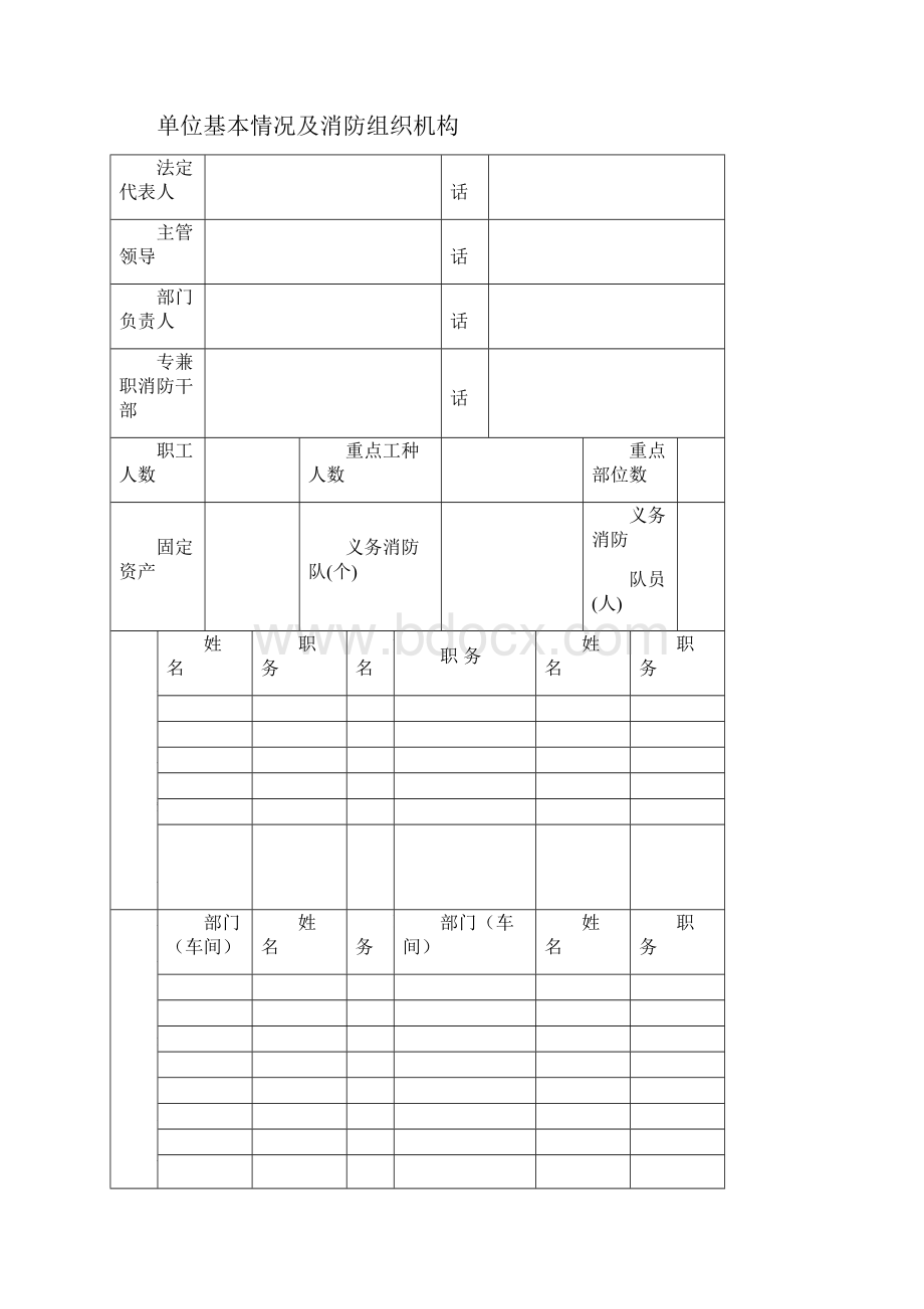 防火档案.docx_第3页