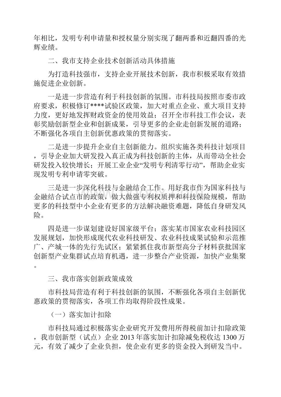 创新型企业建设发展报告优秀范文五篇修改版.docx_第2页