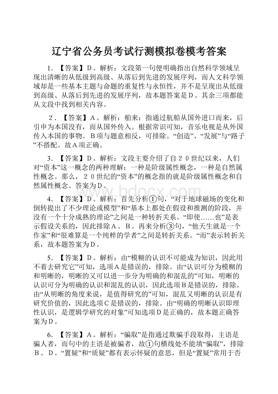 辽宁省公务员考试行测模拟卷模考答案.docx