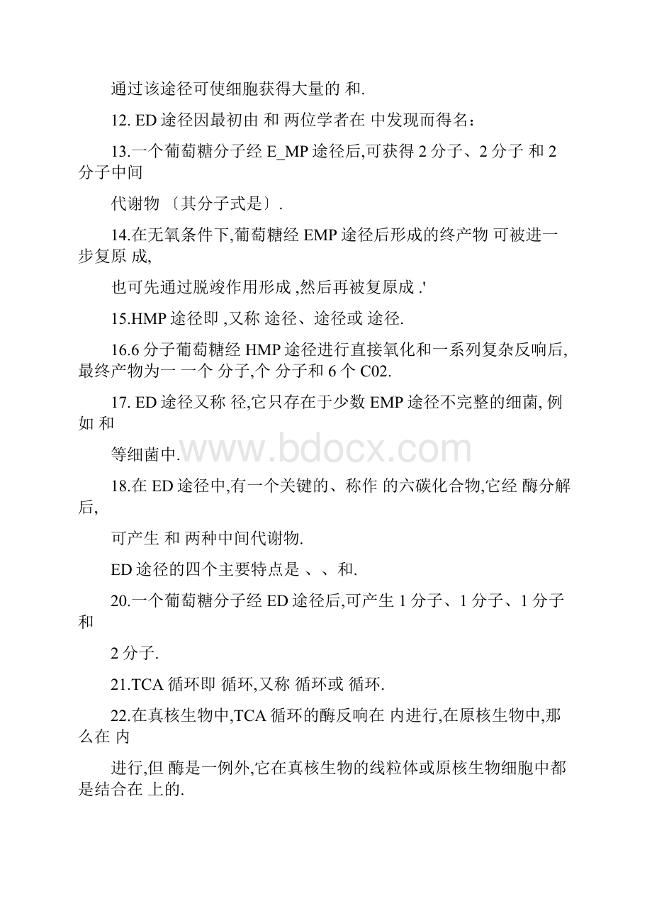 微生物的知识习题资料.docx_第2页