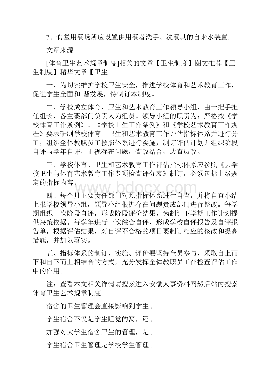 学校食堂设施设备卫生管理制度.docx_第2页