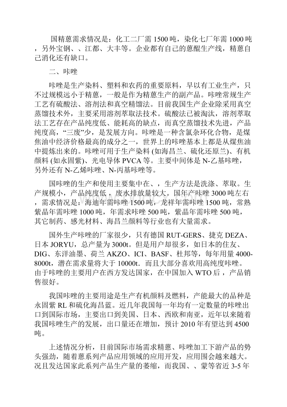 精蒽与咔唑生产项目方案文档格式.docx_第2页