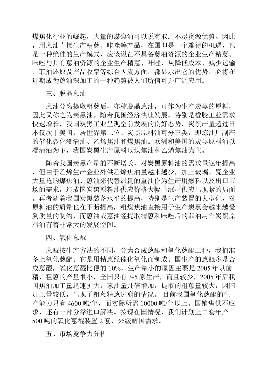 精蒽与咔唑生产项目方案文档格式.docx_第3页