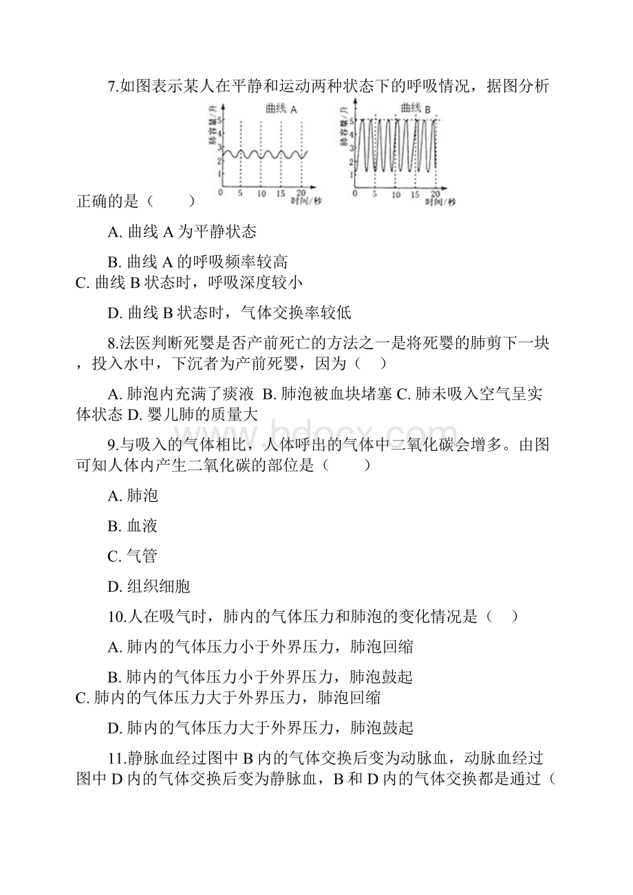 新人教版七年级初一生物下册第四单元第三章第二节发生在肺内的气体交换同步测试.docx_第3页