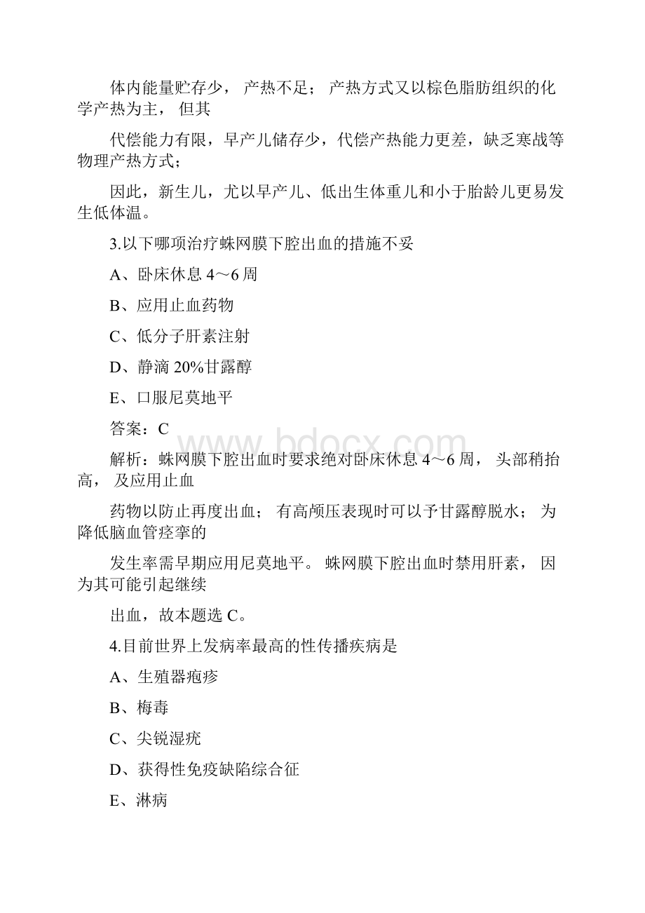 《国家临床助理医师资格考试》统考题库及答案.docx_第2页