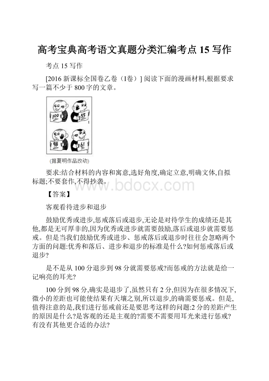 高考宝典高考语文真题分类汇编考点15 写作Word文档下载推荐.docx_第1页