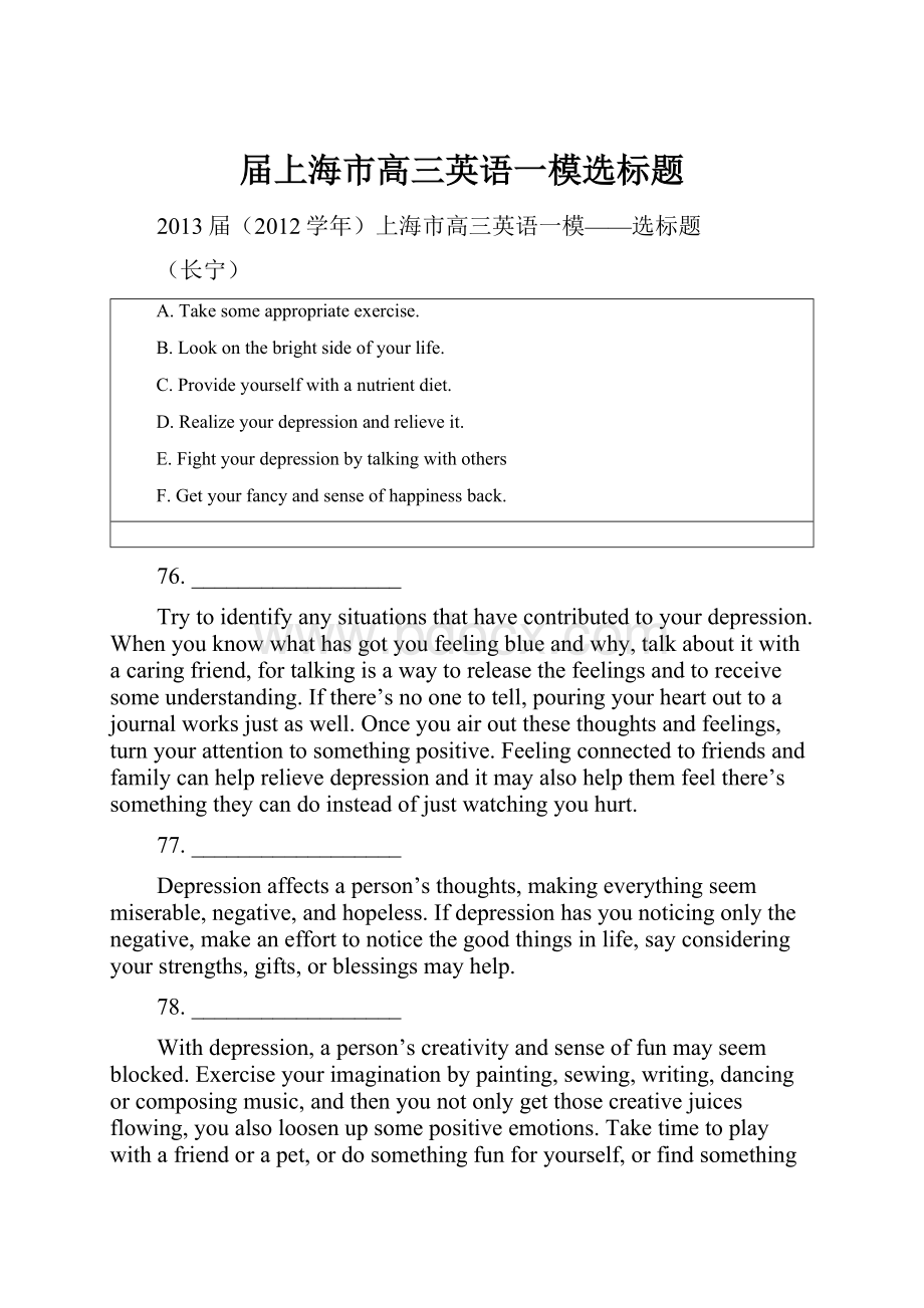 届上海市高三英语一模选标题.docx_第1页