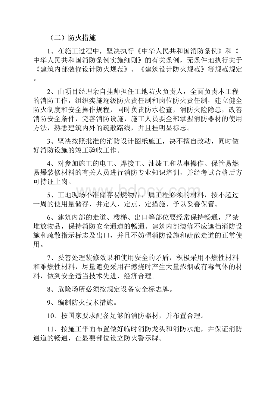 第五章安全文明施工和环境保护措施方案.docx_第3页