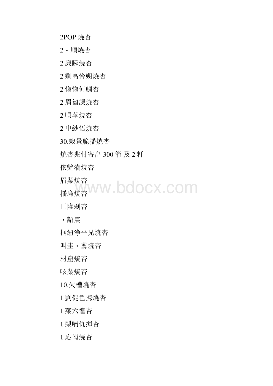 酒吧名字大全300例.docx_第2页