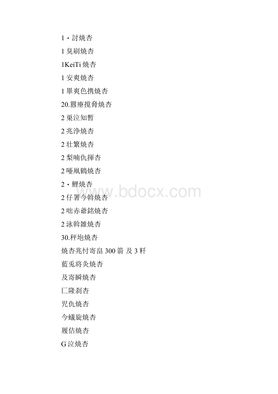 酒吧名字大全300例.docx_第3页