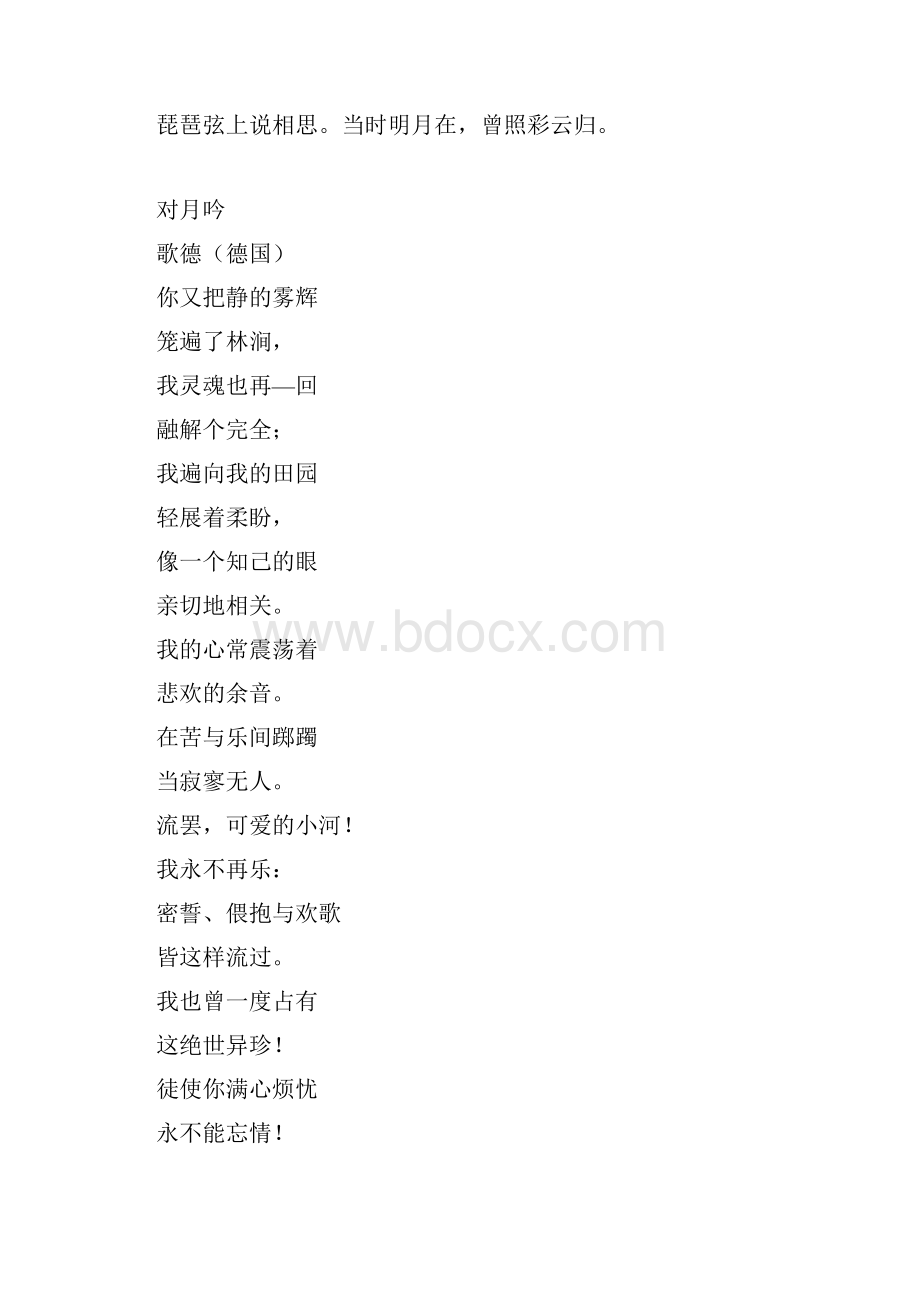 经典爱情诗162首Word下载.docx_第2页