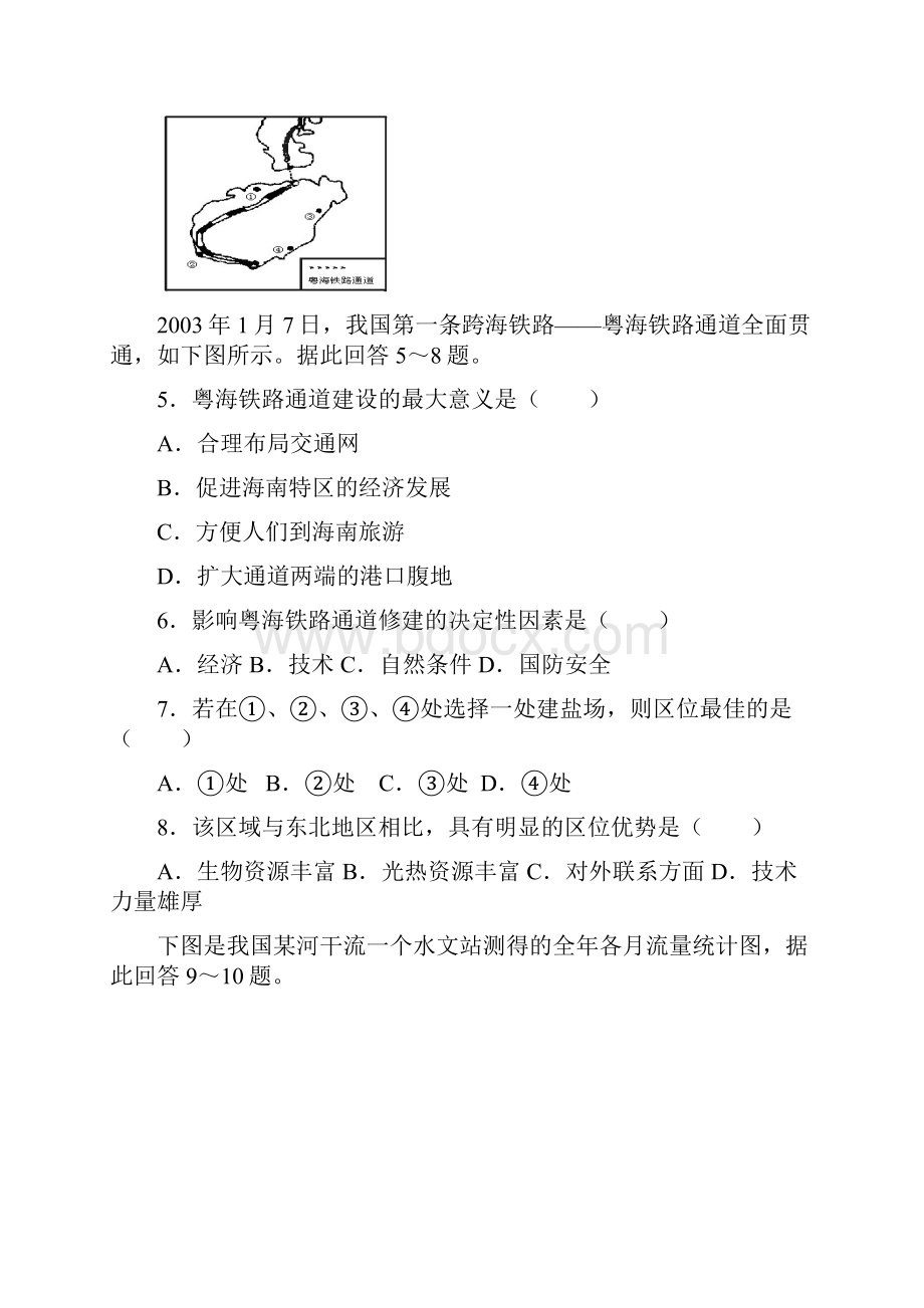 四川省乐山沫若中学学年高二月考地理试题+Word版含答案Word格式.docx_第2页