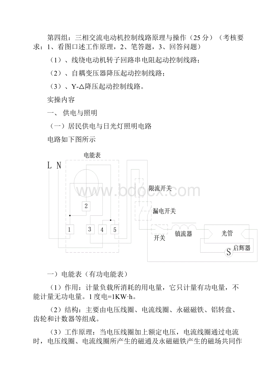 电工上岗实操考试资料.docx_第2页