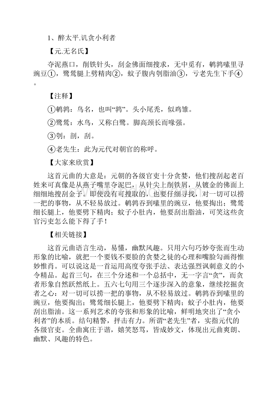 六年级上学期必背古诗20首Word文件下载.docx_第2页