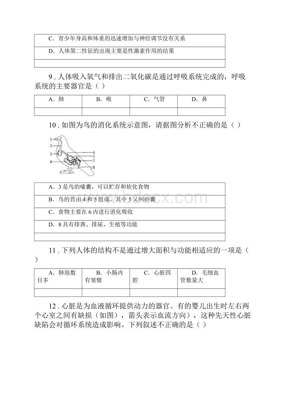 山东省七年级下学期期中联考生物试题D卷.docx_第3页