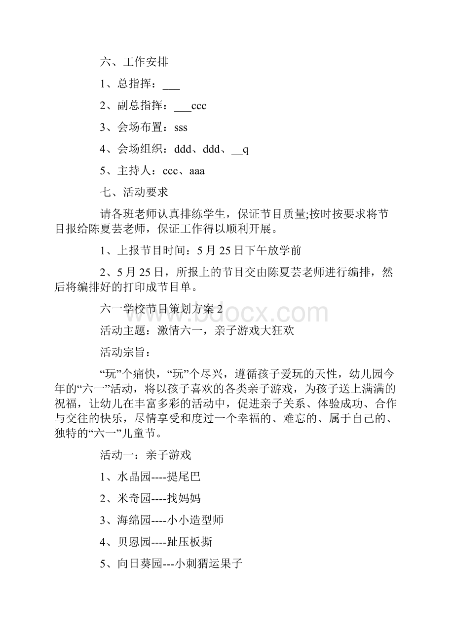 六一学校节目策划方案.docx_第2页