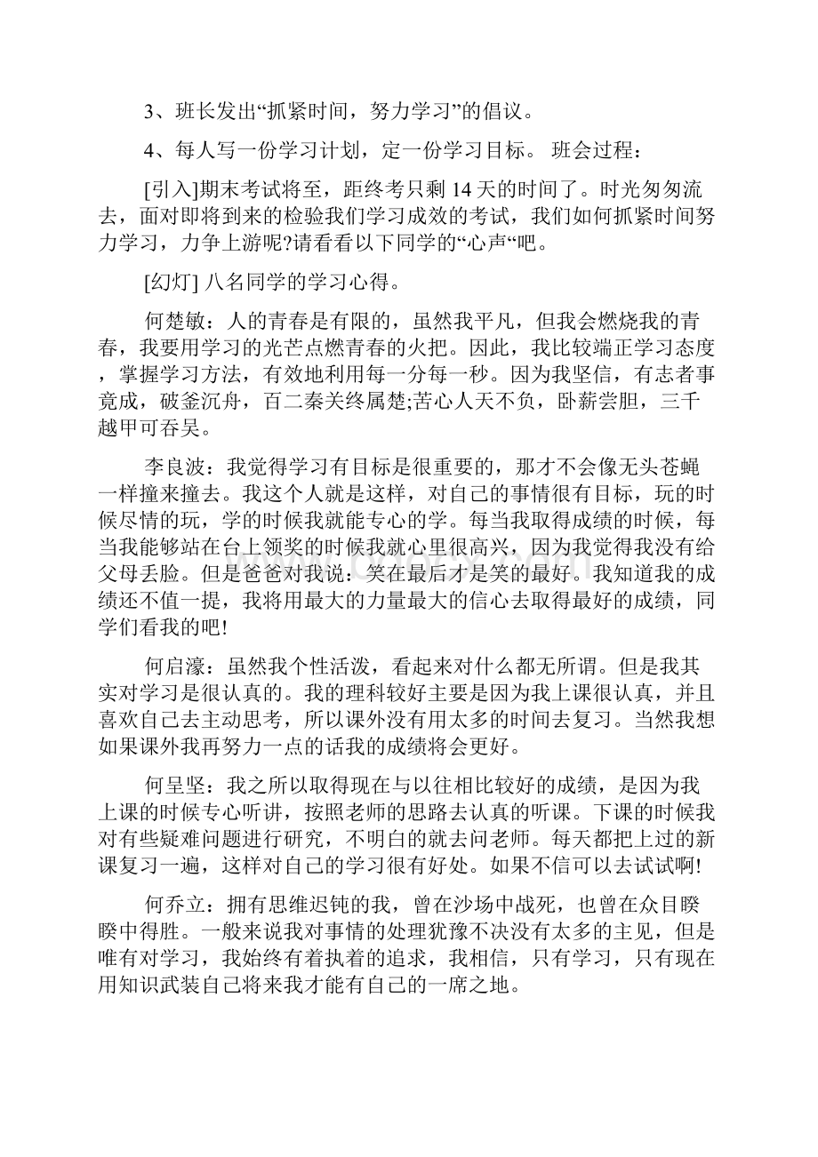 坚持不懈主题班会教案三篇Word格式文档下载.docx_第3页