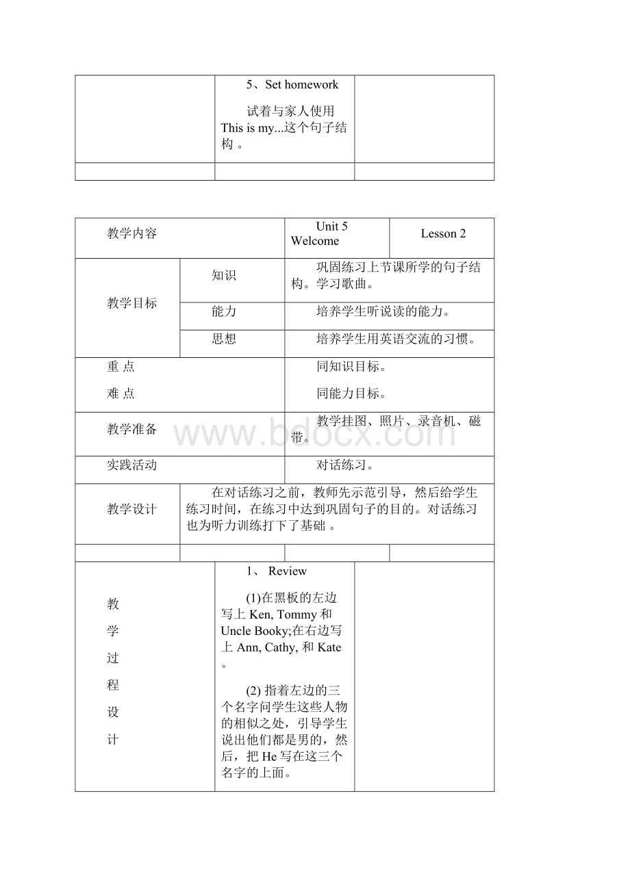 北师大版英语二年级上册Unit 5 Welcome 教案.docx_第3页