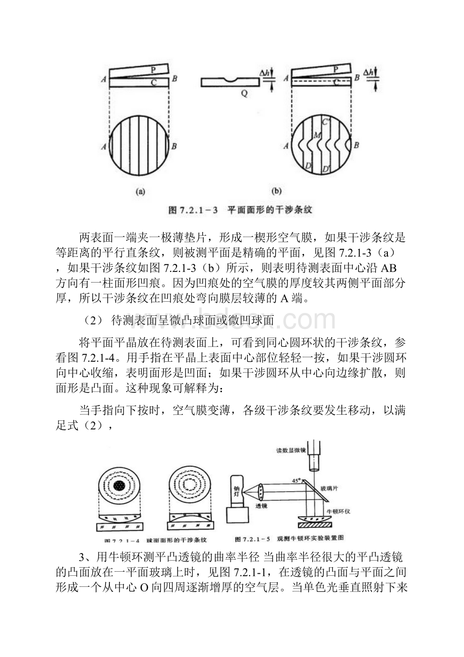 光电测量系统设计报告材料.docx_第3页