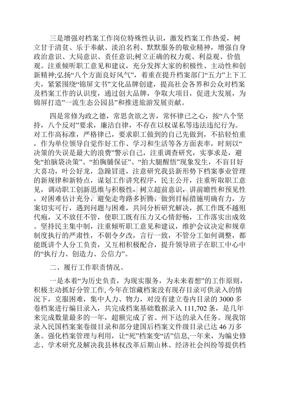 个人任职工作总结.docx_第2页