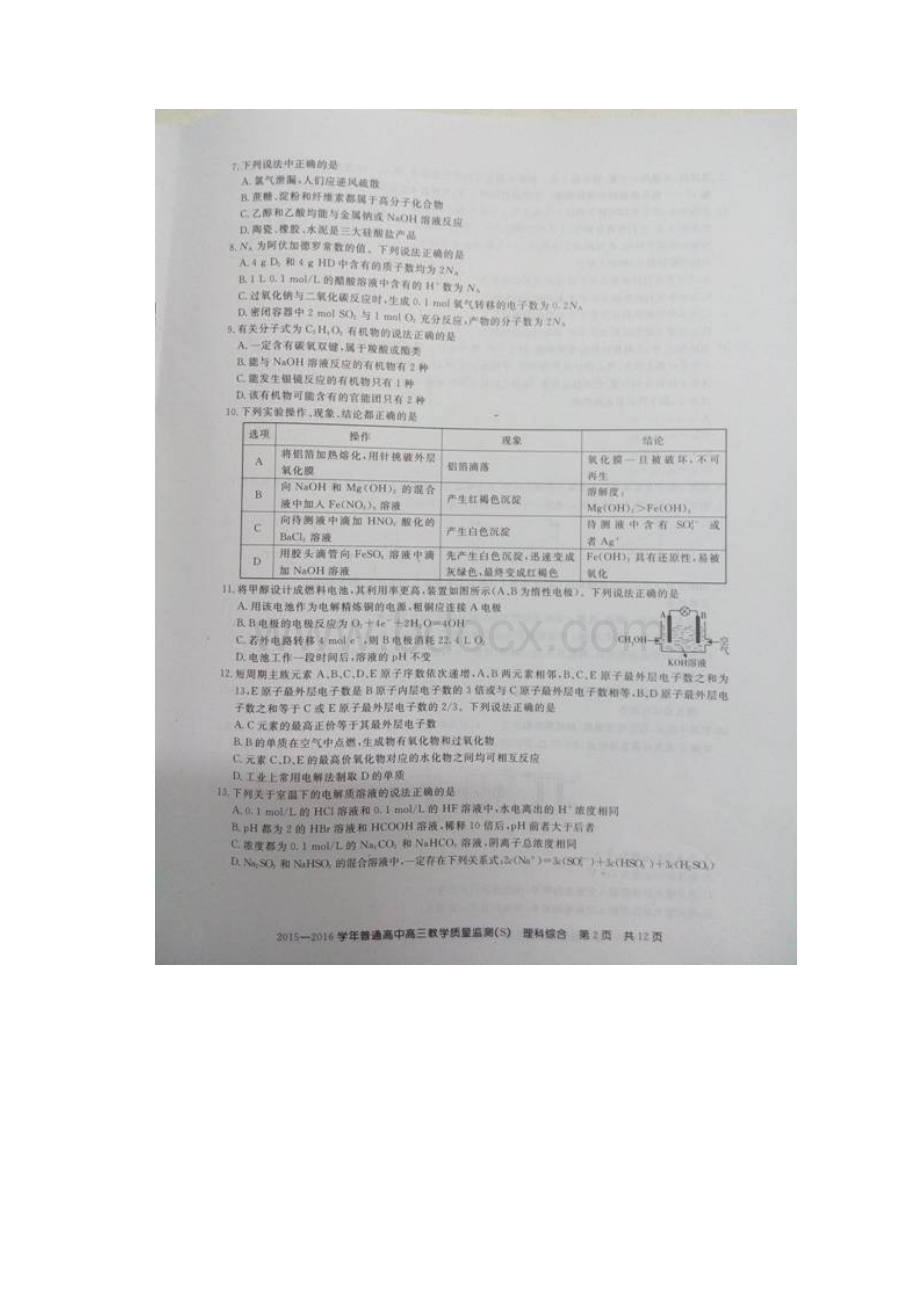 河南省百校联盟高三教学质量监测图片版理综理综.docx_第2页