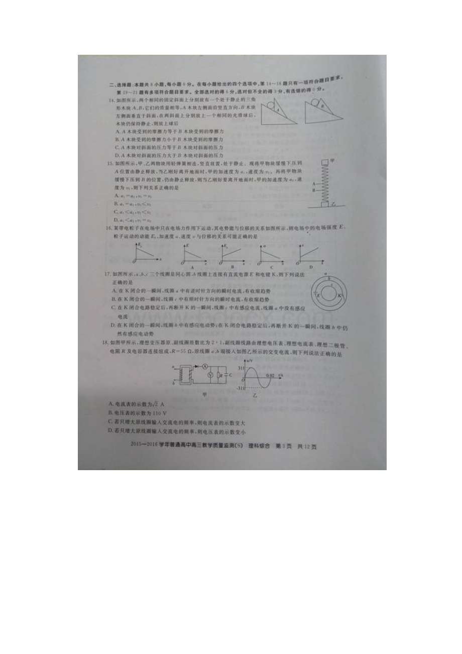 河南省百校联盟高三教学质量监测图片版理综理综.docx_第3页