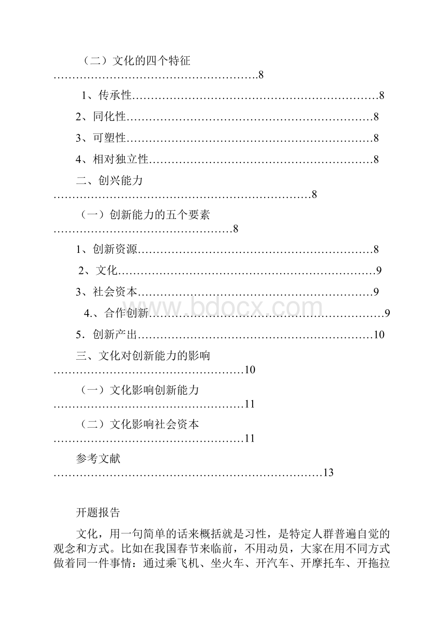 关于工商管理的论文 精品.docx_第2页