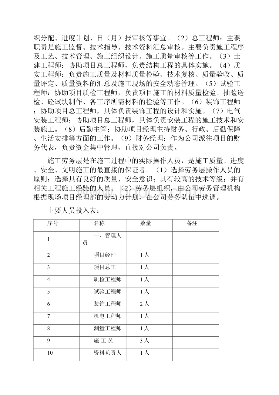 公路工程施工总结报告房建标.docx_第3页