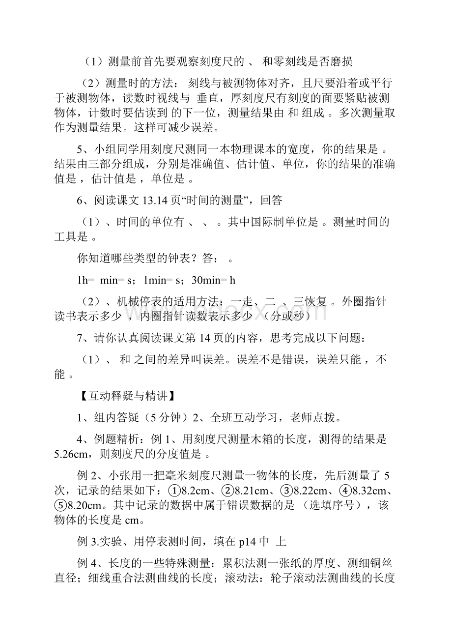 山东省肥城市湖屯镇初级中学八年级物理上册 第1章 机械运动练习题.docx_第2页