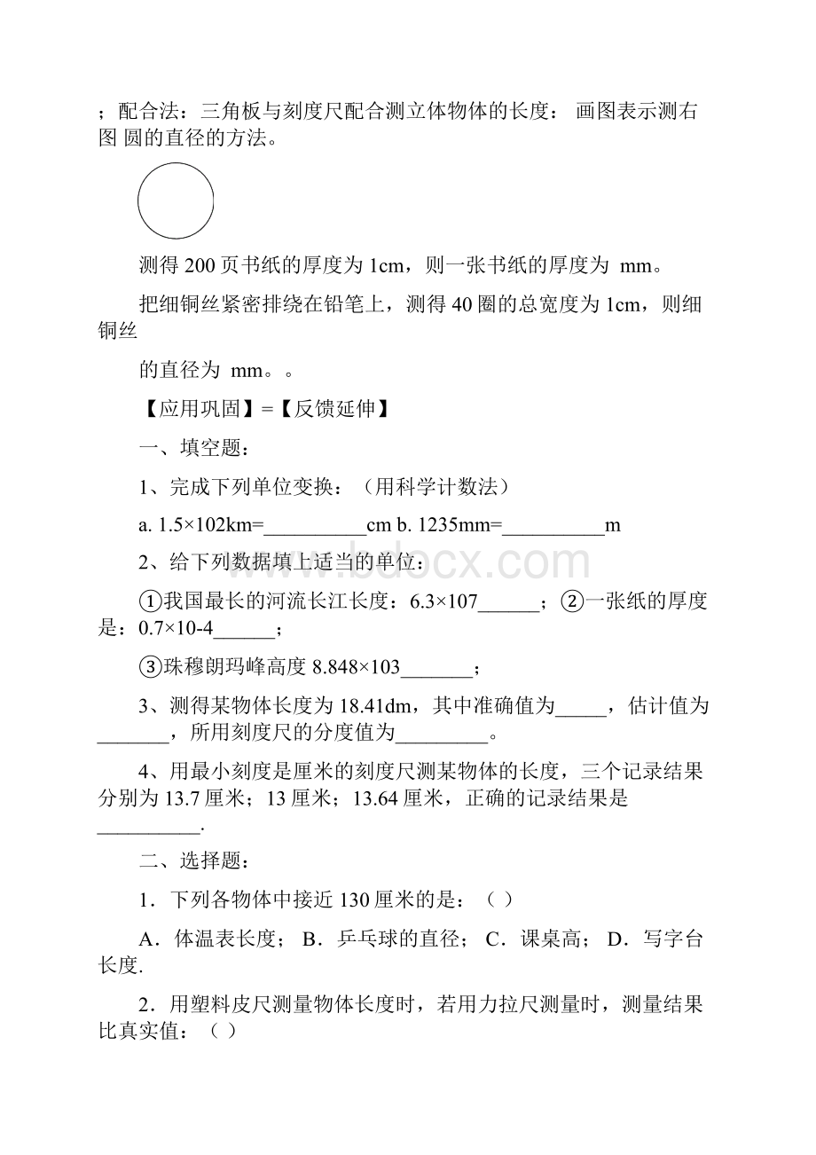 山东省肥城市湖屯镇初级中学八年级物理上册 第1章 机械运动练习题.docx_第3页