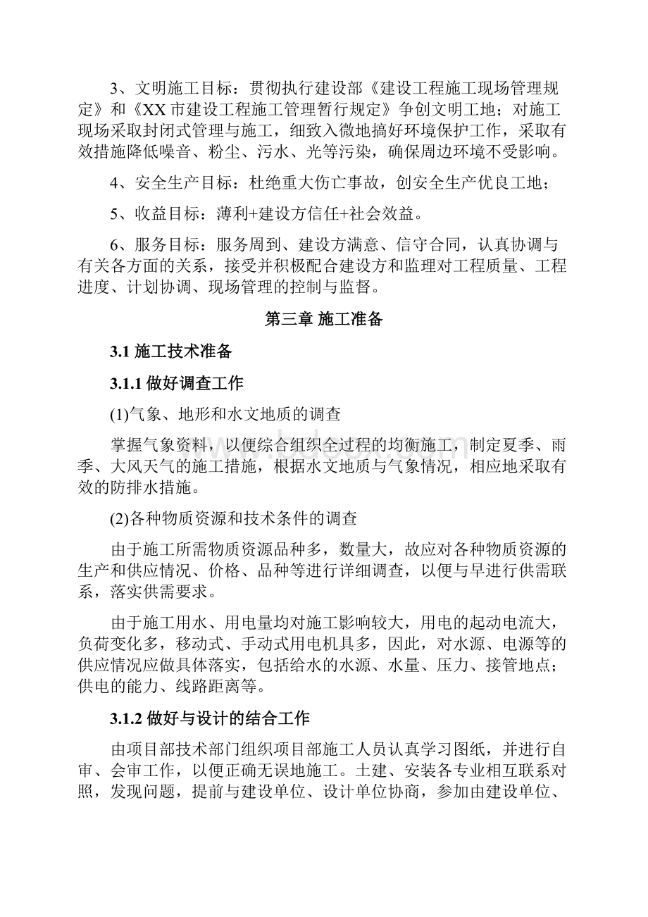 崇明工业园区中小企业创业园建设项目.docx_第3页