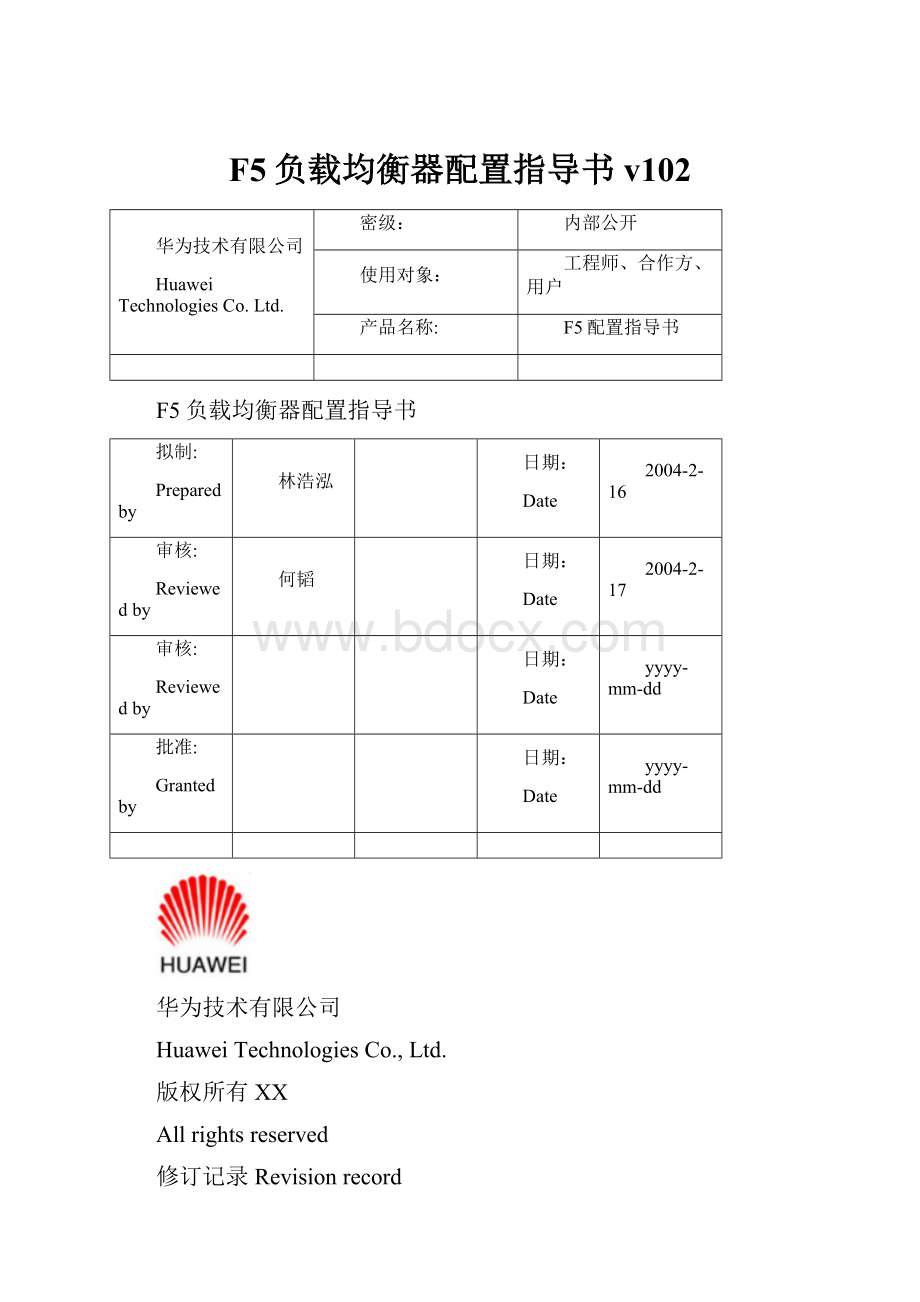 F5负载均衡器配置指导书v102Word下载.docx_第1页