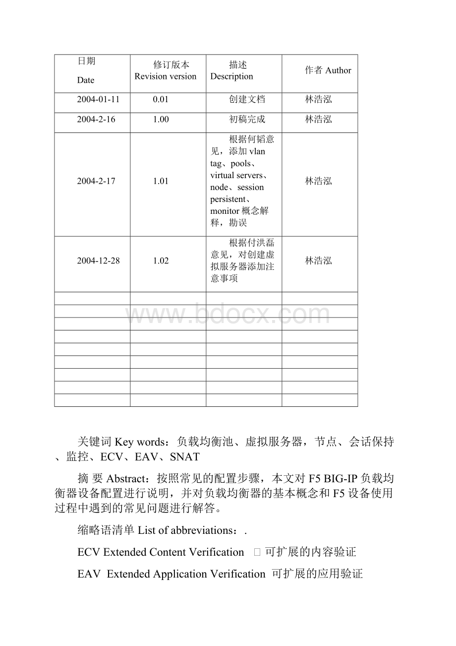 F5负载均衡器配置指导书v102.docx_第2页