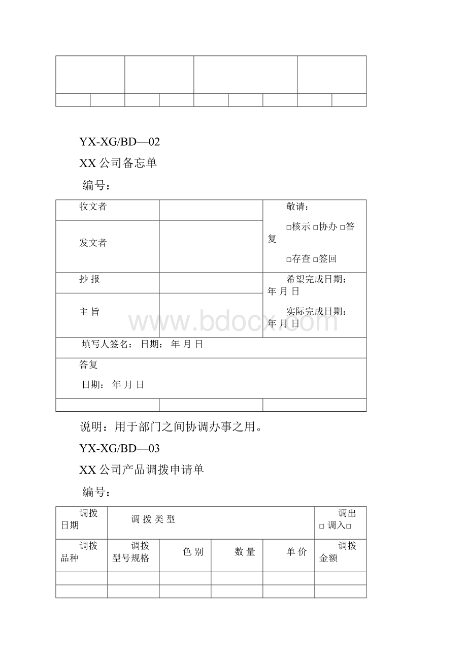 纺织企业销售管理部表格.docx_第2页