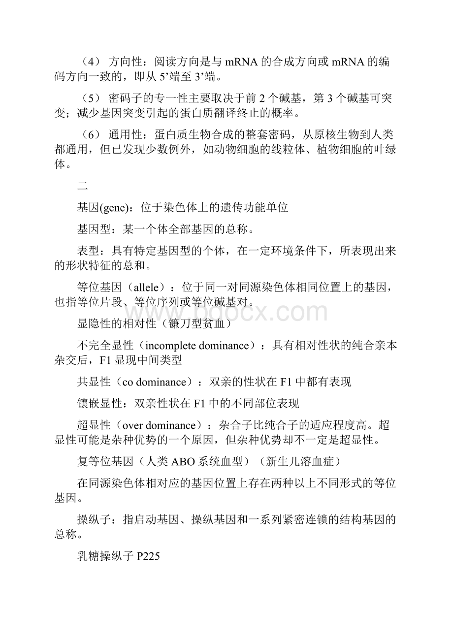 遗传学概念名词解释Word文件下载.docx_第3页