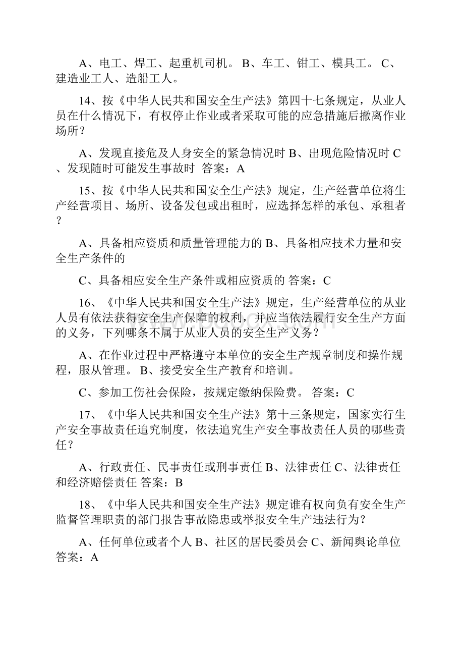 煤化工板块安全知识竞赛题库.docx_第3页