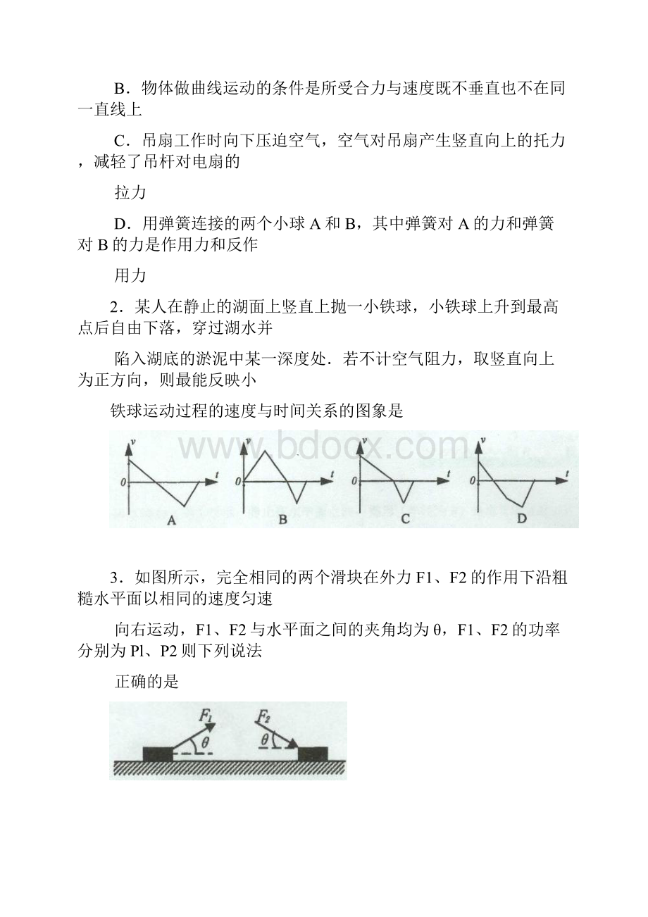 重庆南开中学高三月考理综理综文档格式.docx_第2页