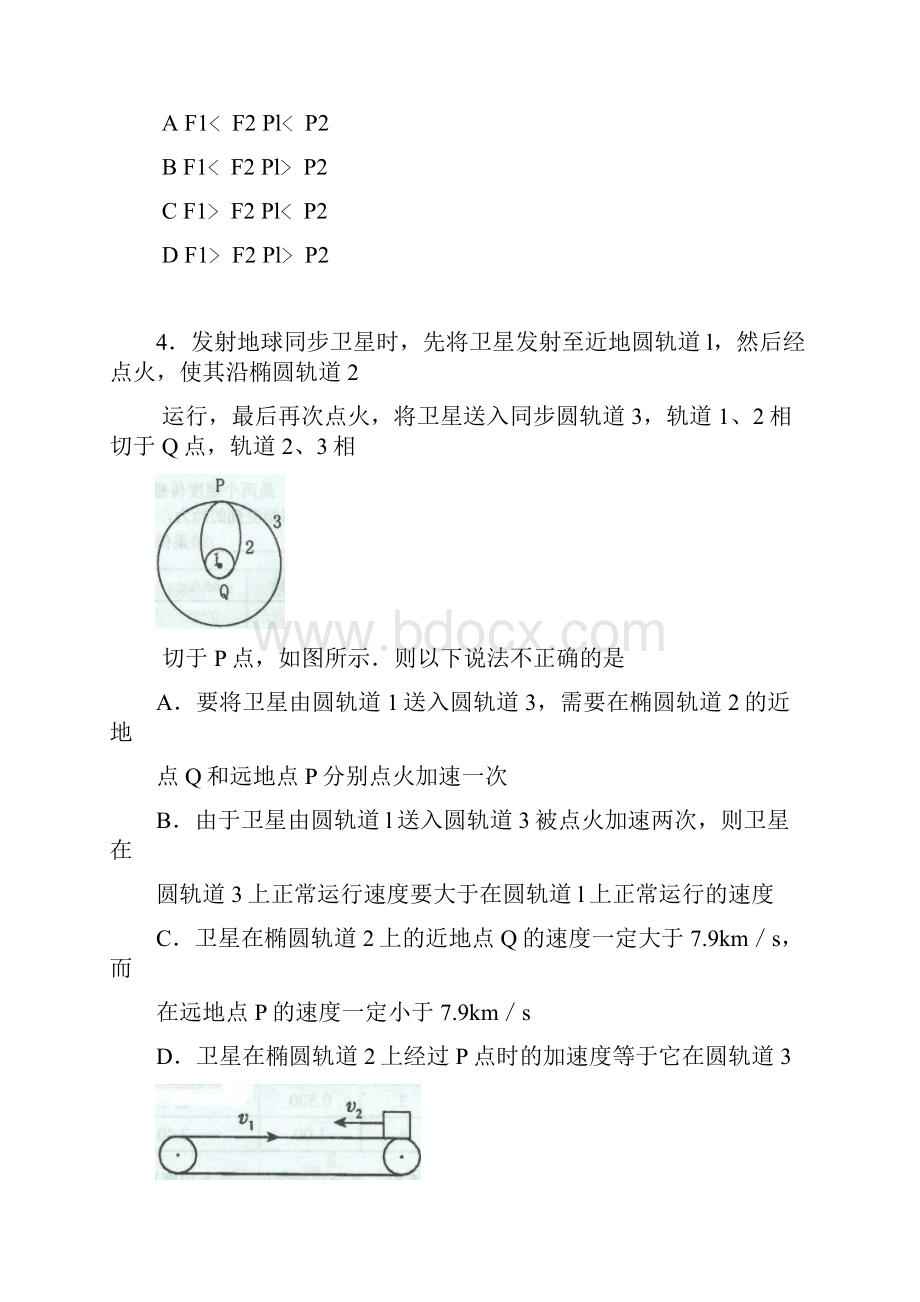 重庆南开中学高三月考理综理综文档格式.docx_第3页