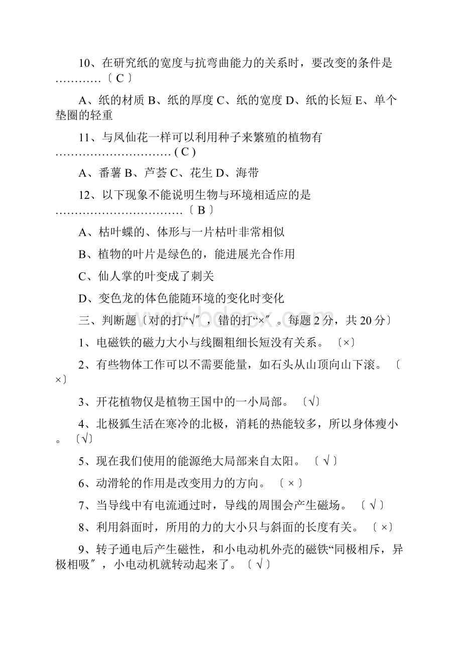 六年级科学选择题Word格式文档下载.docx_第2页