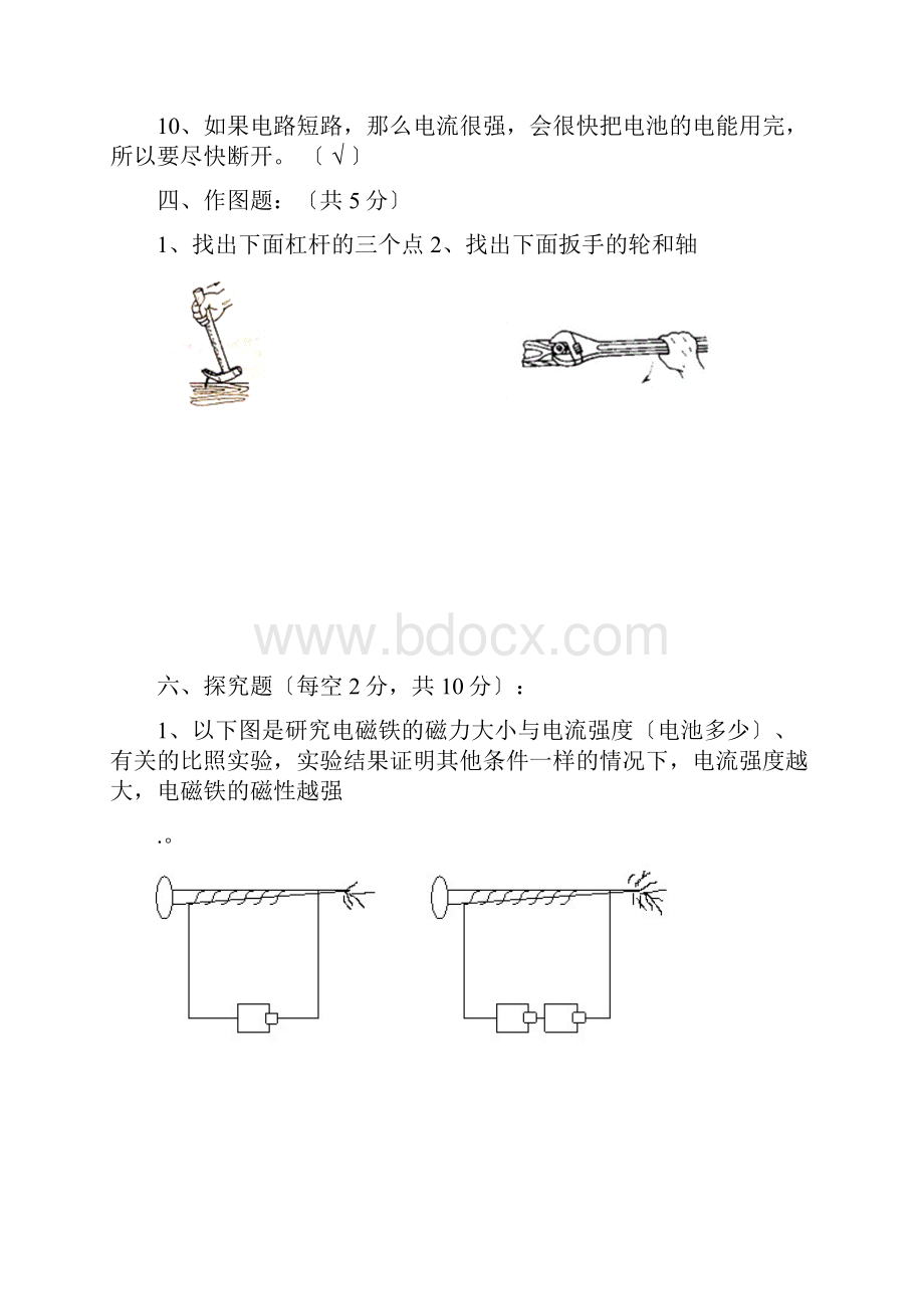 六年级科学选择题Word格式文档下载.docx_第3页