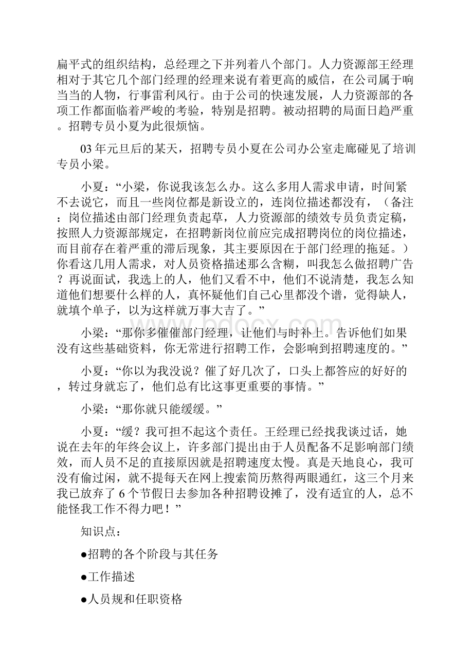 运营管理案例精选.docx_第2页