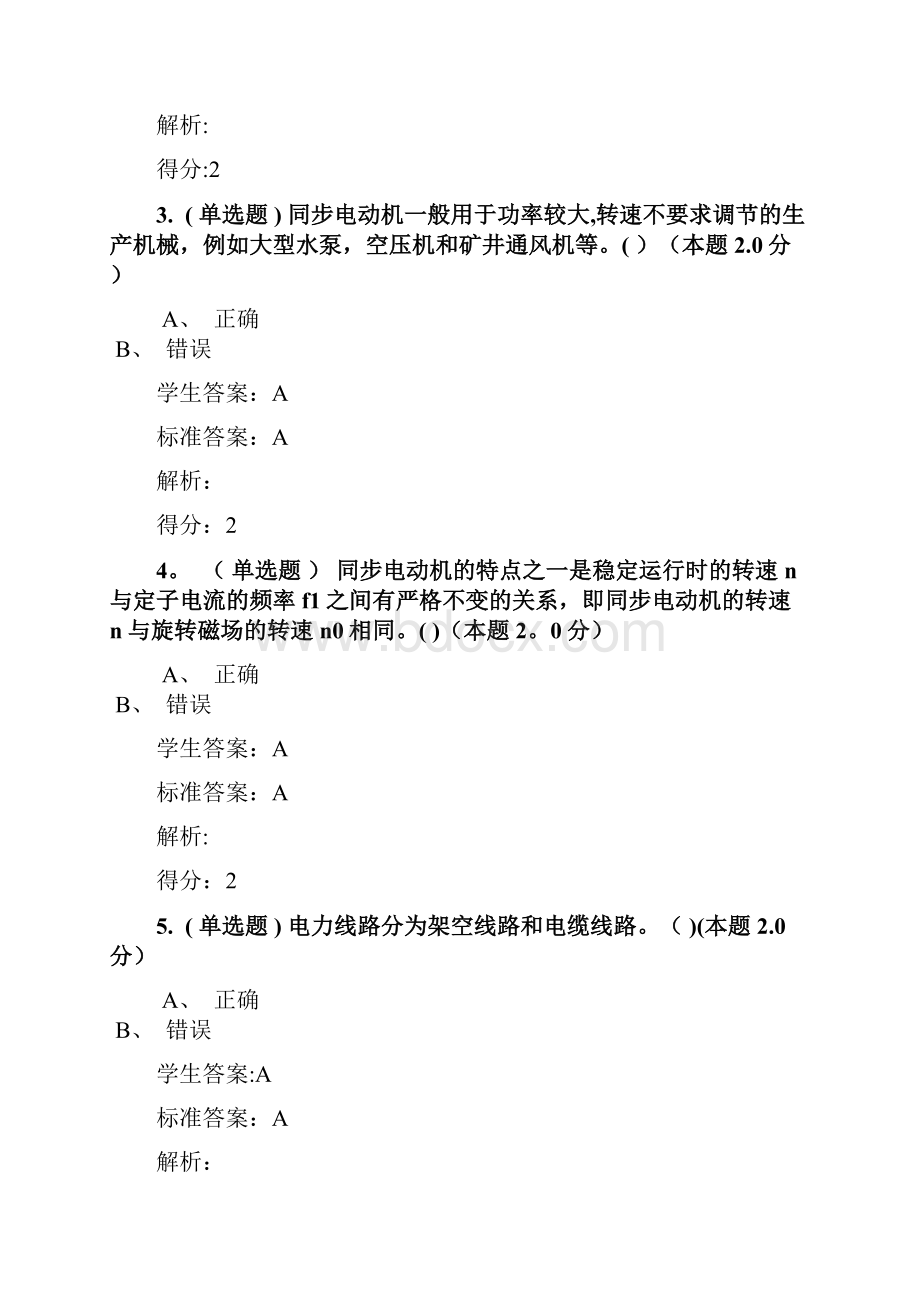 电力系统分析专升本.docx_第2页