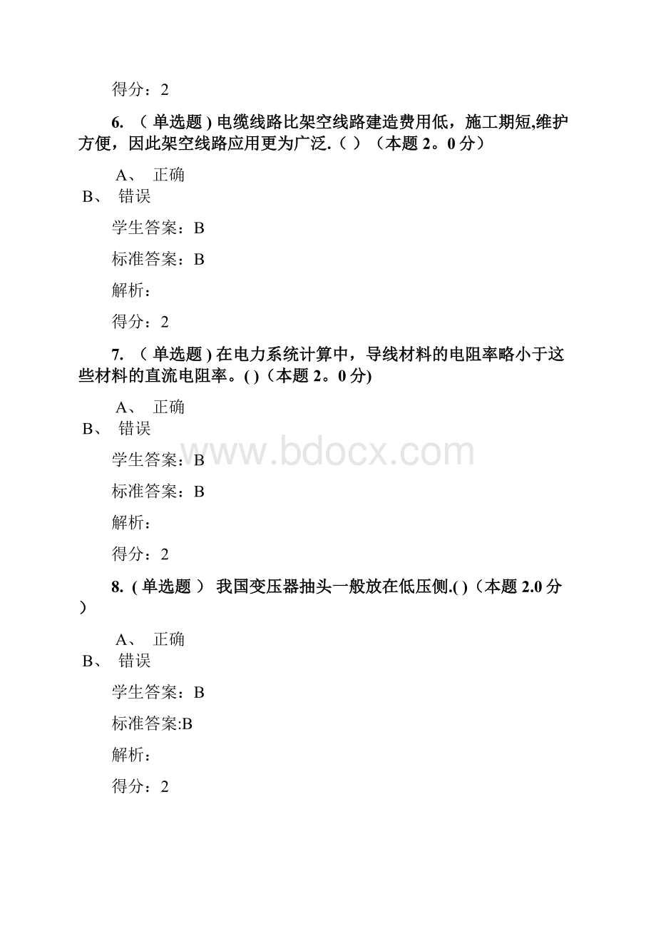 电力系统分析专升本.docx_第3页