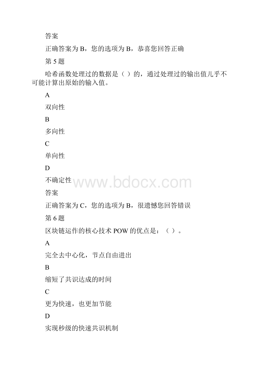 基层专业技术人员职业道德技术变革与创新试题参考答案.docx_第3页